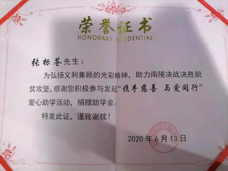 權(quán)偉集團(tuán)攜手慈善，愛(ài)心助學(xué)
