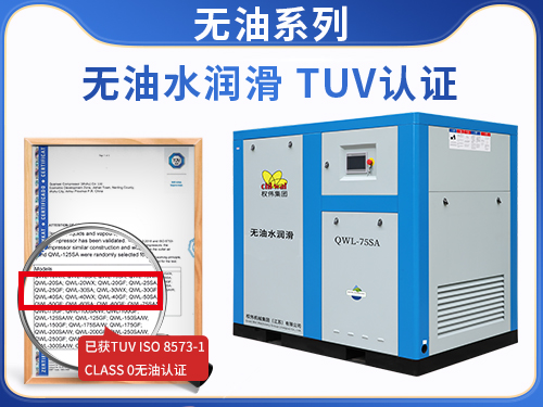 無(wú)油水潤(rùn)滑螺桿空壓機(jī) 15KW