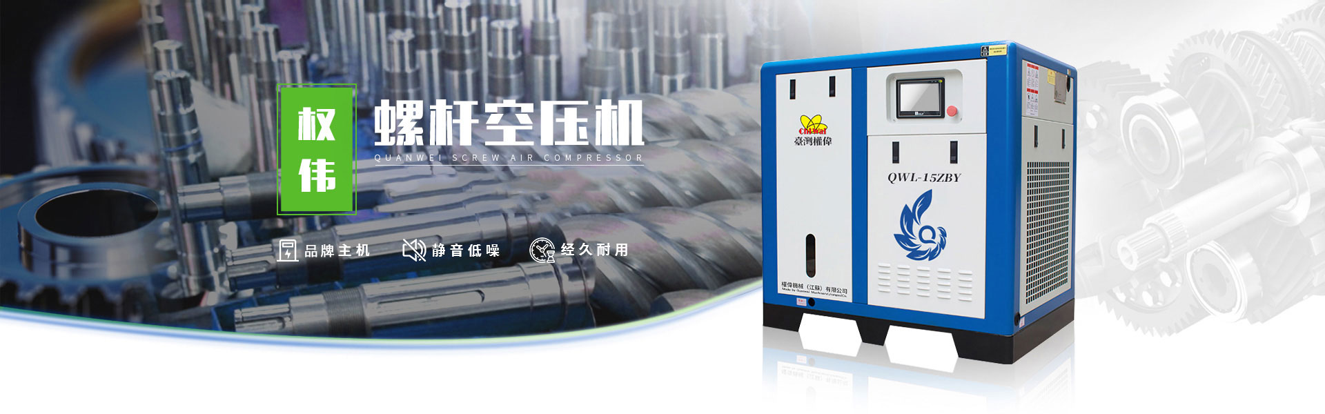 權(quán)偉機械
